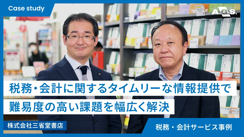 株式会社三省堂書店様
