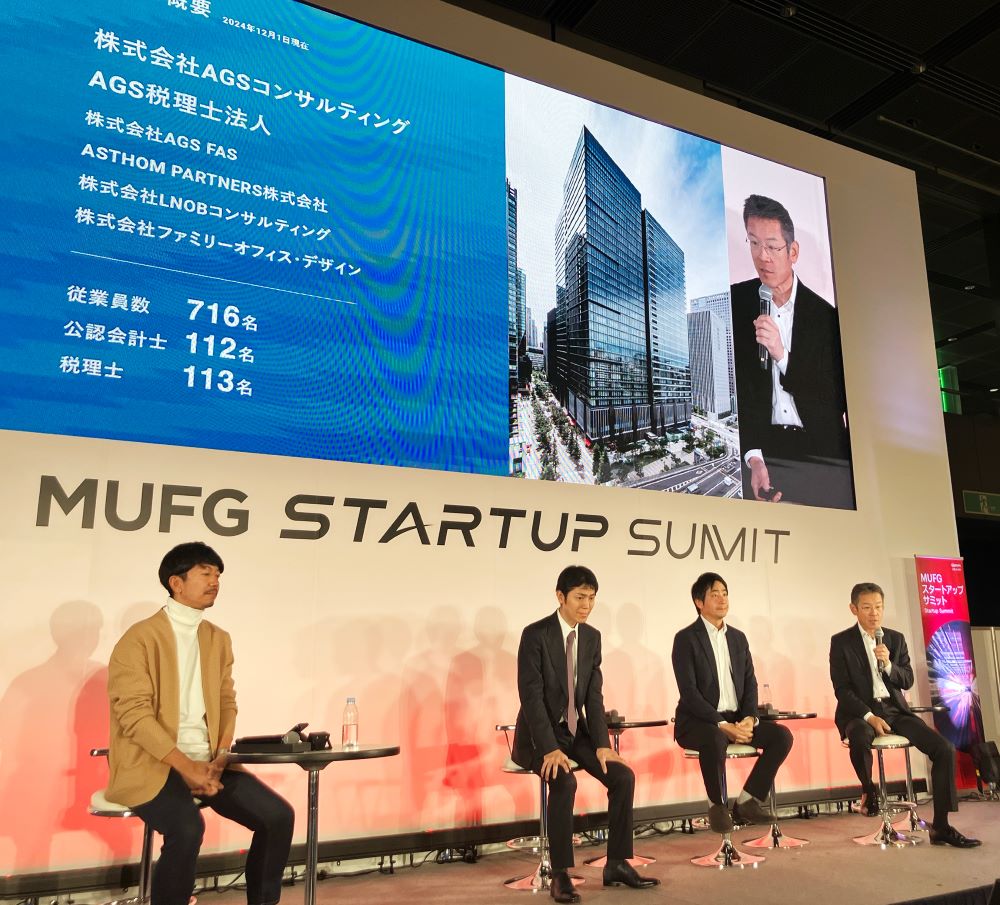Startup Summit登壇セッション