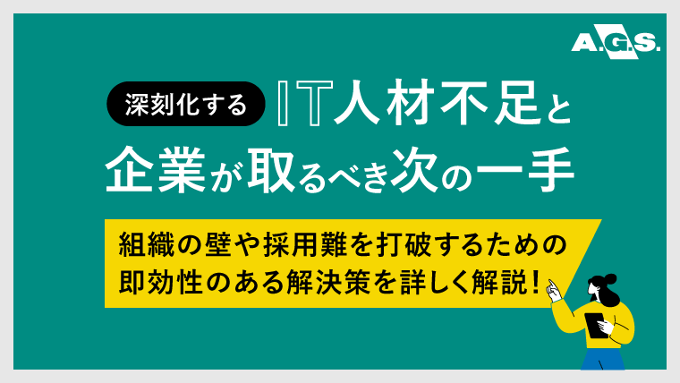 IT人材不足サムネイル
