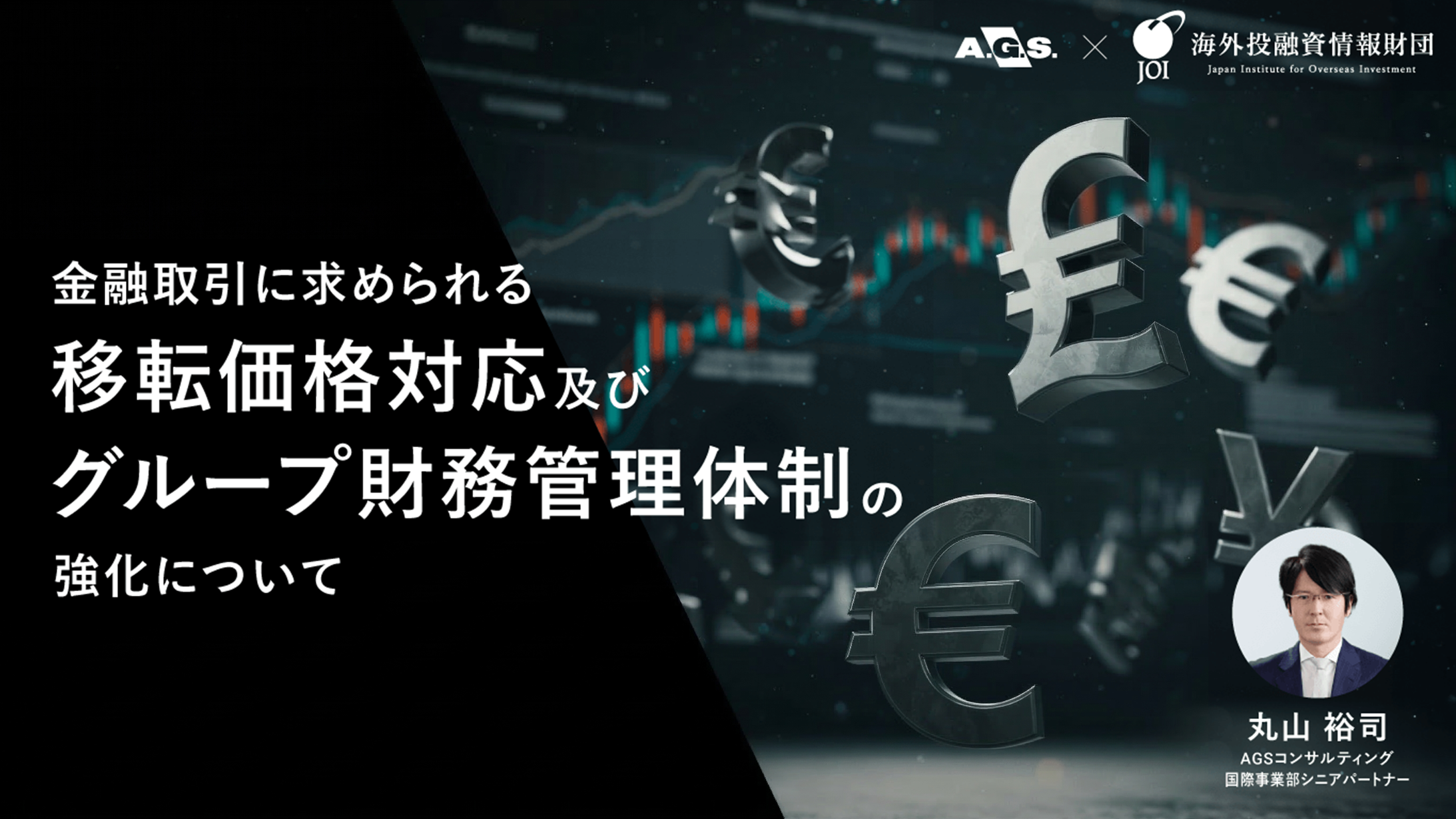 金融取引に求められる移転価格対応及びグループ財務管理体制の強化について