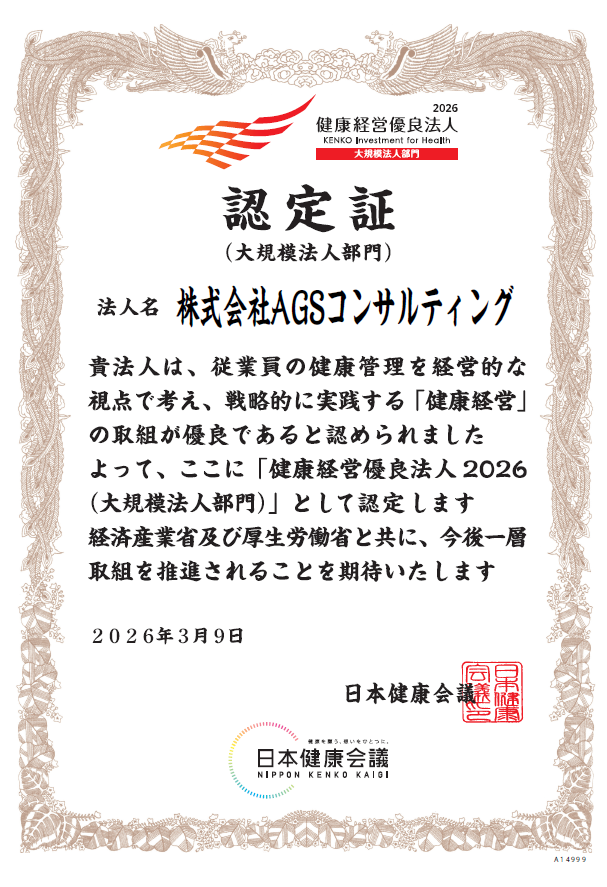 健康経営優良法人2026認定証