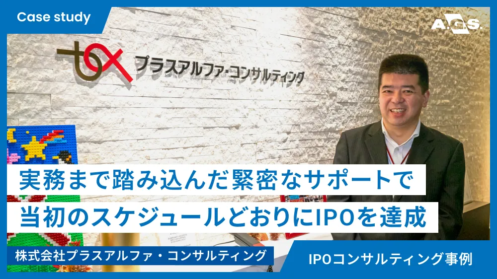 株式会社プラスアルファ・コンサルティング様