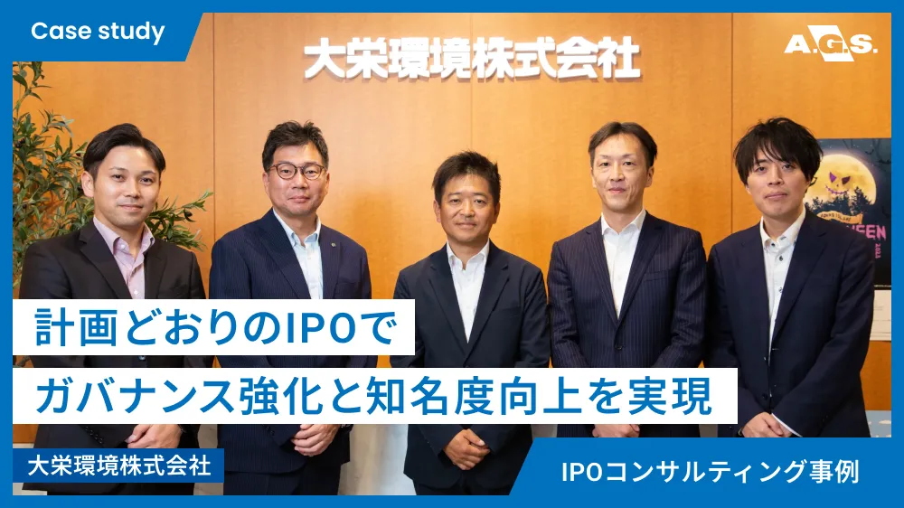 大栄環境株式会社様