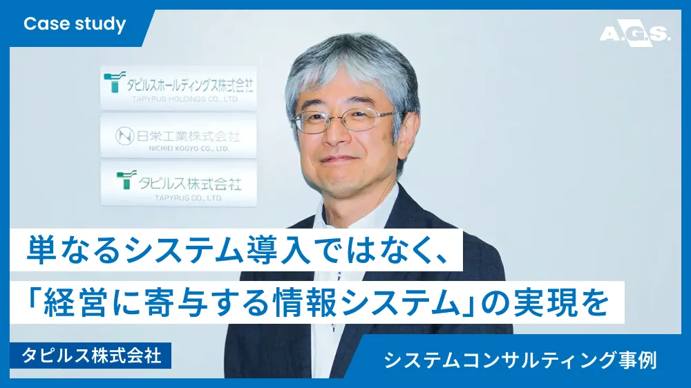 タピルス株式会社様