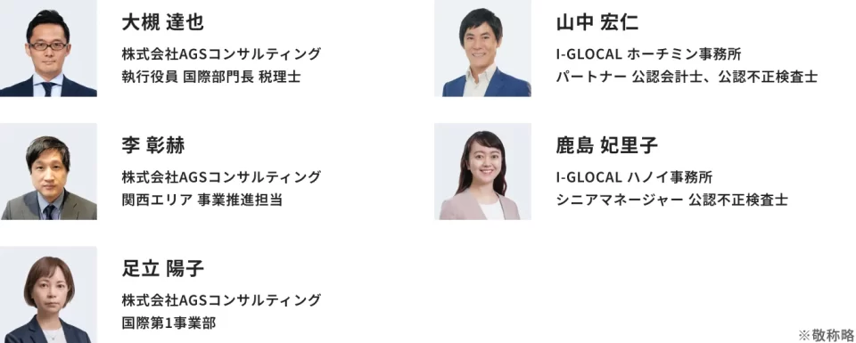 登壇者紹介