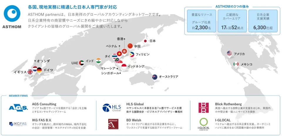 ASTHOM partnersのご紹介。「日系企業の最適な選択肢に」
