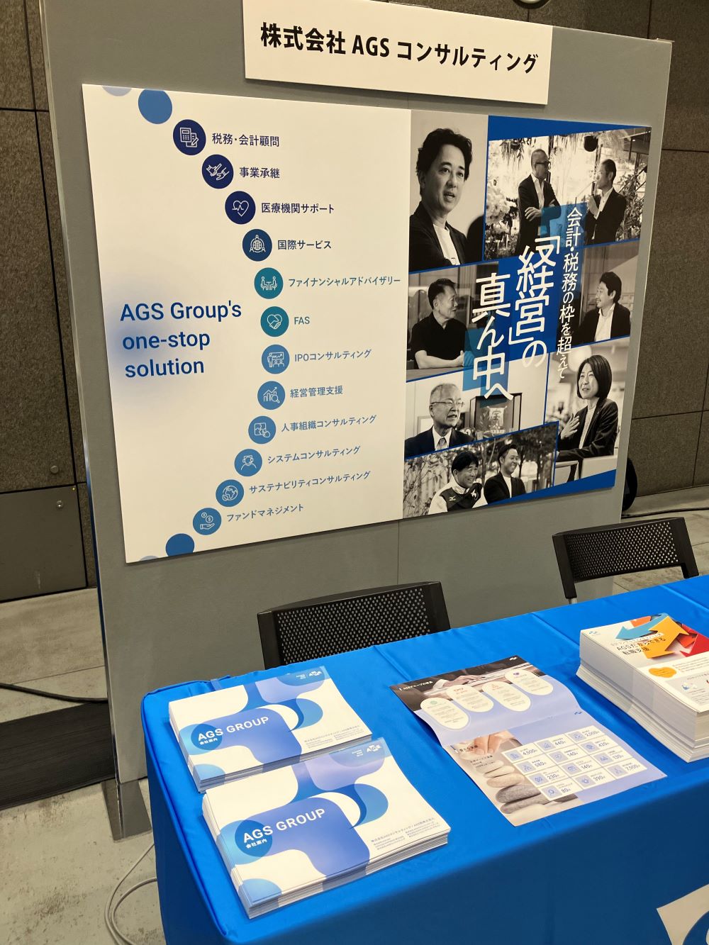 会計ファイナンス人材Conference 2026_AGS