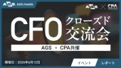 【レポート】CFOの悩みや孤独を本音で語り合う。損得抜き、率直に語るクローズド交流会