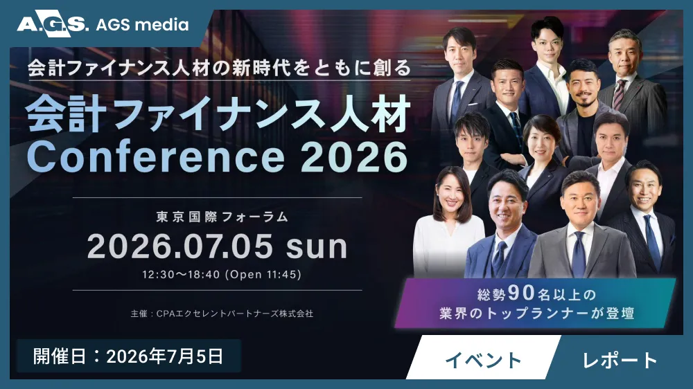 【イベントレポート】会計ファイナンス人材 Conference 2026：グローバルで活躍するためのヒントを探る