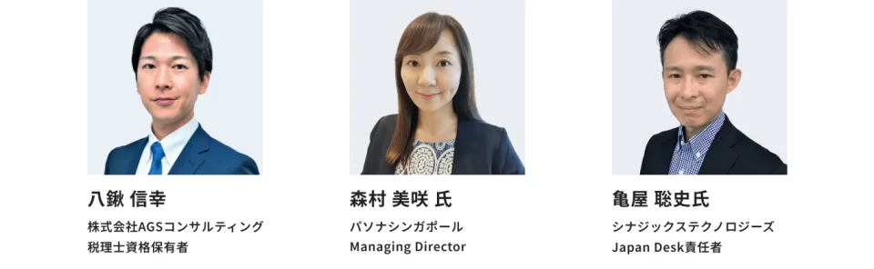 登壇者紹介