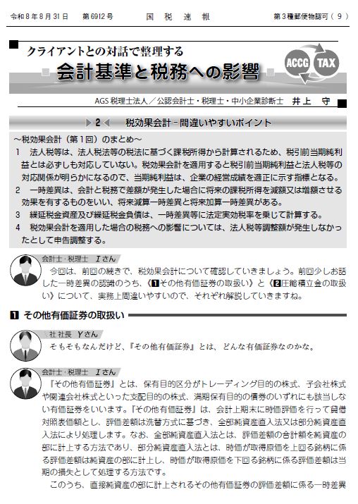 国税速報第6912号
