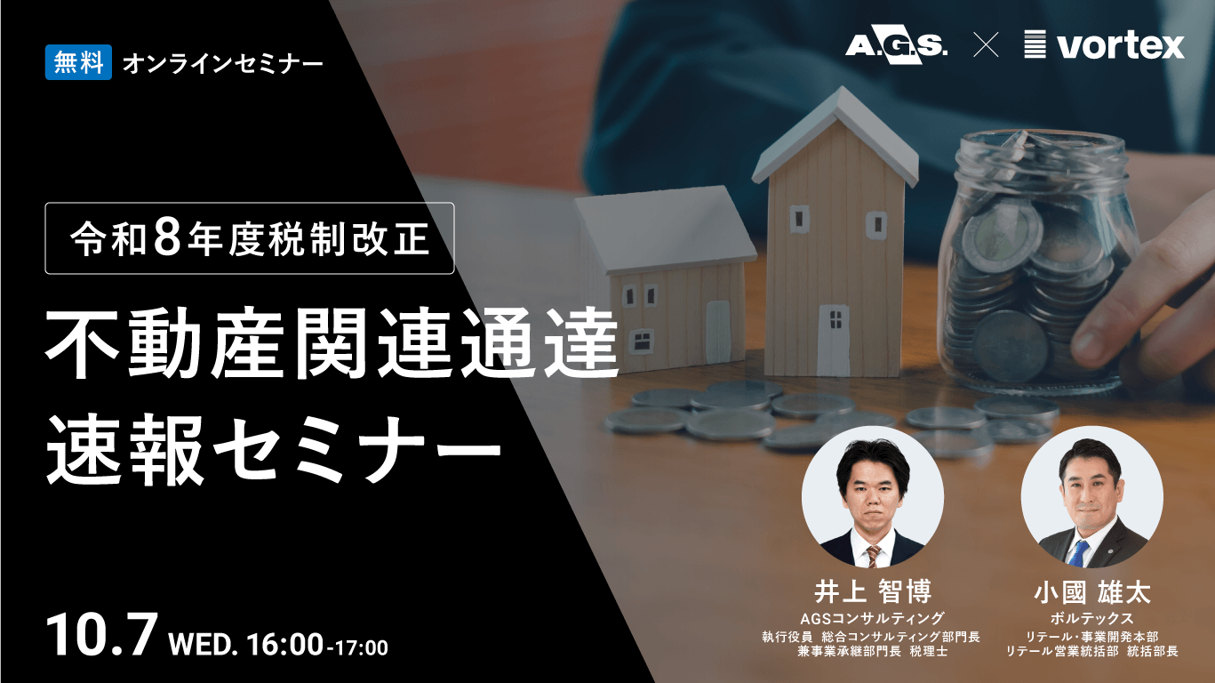税制改正不動産関連通達セミナー
