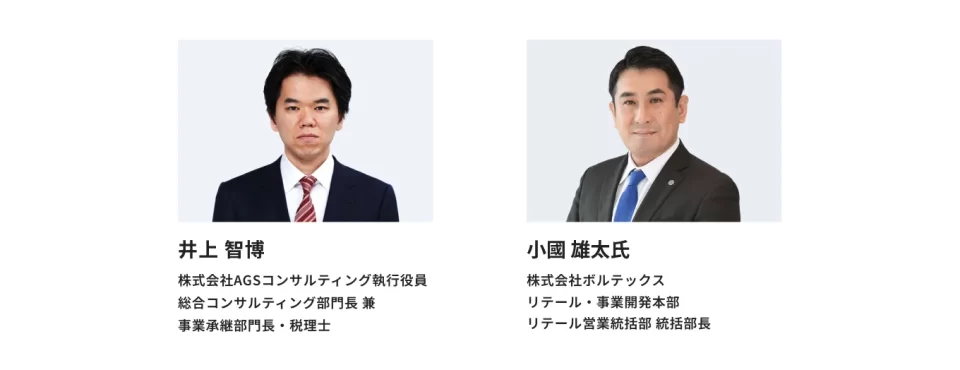 登壇者紹介（AGSコンサルティング　井上智博）