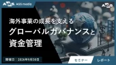 【セミナーレポート】海外子会社のガバナンス最適化と資金還流を解説〜税務リスクを抑え、成長を支える具体策〜